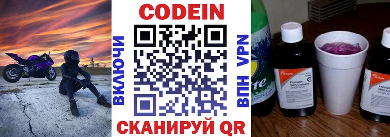 Codein напиток Lean (лин)  Чайковский 